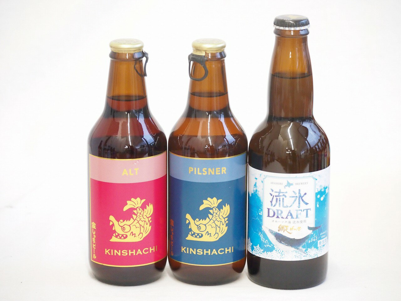 地域が生んだクラフトビール3本セット(網走ビール 流氷ドラフトalc5%(北海道) 金しゃちビールピルスナーalc5%(愛知県) 金しゃちビール金鯱アルトalc5%(愛知県)) 330ml×3本