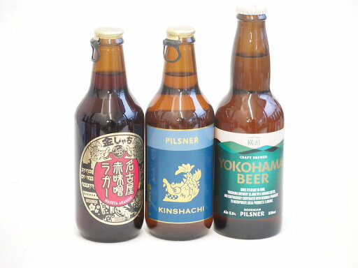 地域が生んだクラフトビール3本セット(金しゃちビールピルスナーalc5%(愛知県) 金しゃちビール名古屋赤味噌ラガーalc6%(愛知県) 横浜ビール ピルスナーalc5.5%(神奈川県)) 330ml×3本 地域が生んだクラフトビール3本セット(金しゃちビールピルスナーalc5%(愛知県) 金しゃちビール名古屋赤味噌ラガーalc6%(愛知県) 横浜ビール ピルスナーalc5.5%(神奈川県)) 330ml×3本