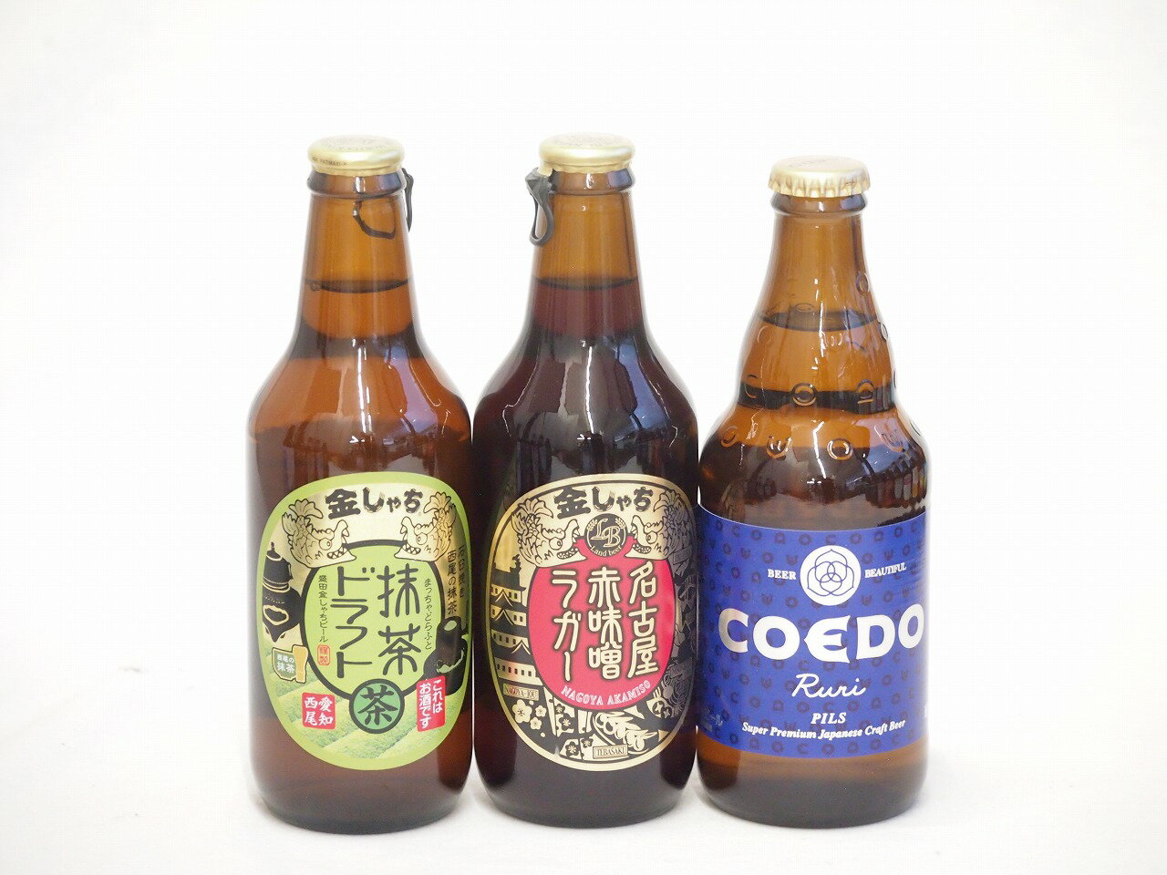 地域が生んだクラフトビール3本セット(金しゃちビール抹茶ドラフトalc6%(愛知県) 金しゃちビール名古屋赤味噌ラガーalc6%(愛知県) コエド ルリalc5.5%(埼玉県)) 330ml×2本 333ml×1本