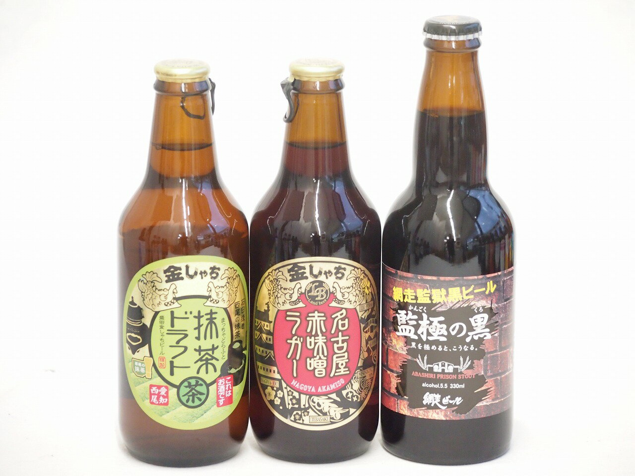 【最大2000円オフクーポン11日9:59迄】地域が生んだクラフトビール3本セット(網走ビール 監獄の黒alc5.5％(北海道) 金しゃちビール抹茶ドラフトalc6％(愛知県) 金しゃちビール名古屋赤味噌ラガーalc6％(愛知県)) 330ml×3本