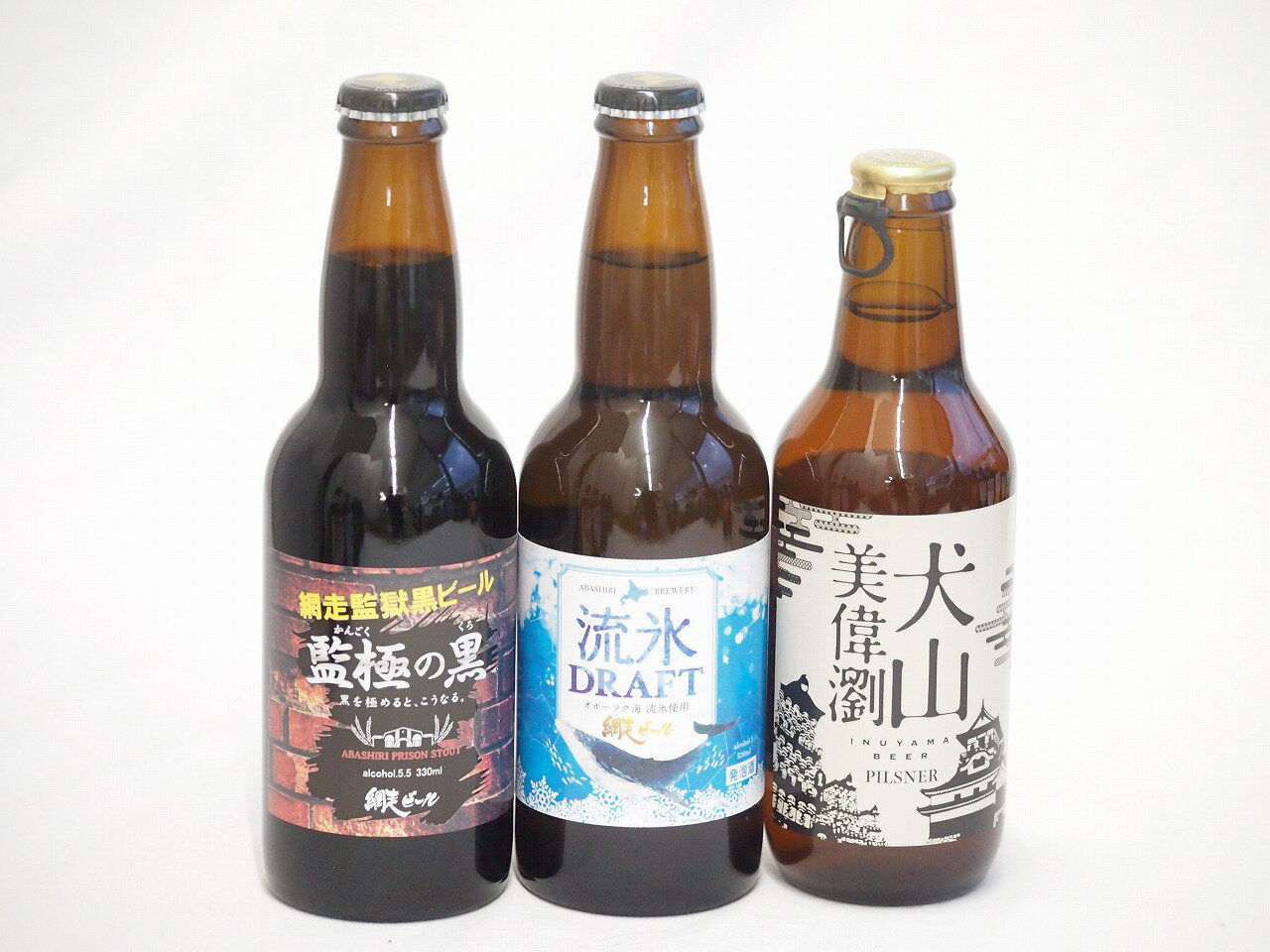 地域が生んだクラフトビール3本セット(網走ビール 流氷ドラフトalc5％(北海道) 網走ビール 監獄の黒alc5.5％(北海道) 金しゃちビール 犬山美偉瀏ピルスナーalc5％(愛知県)) 330ml×3本