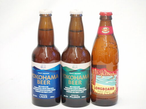 地域が生んだクラフトビール3本セット(横浜ビール ピルスナーalc5.5%(神奈川県) 横浜ビール ラガーalc5%(神奈川県) ロングボードアイランドラガーalc4.5%(アメリカ)) 330ml×2本 355ml×1本 地域が生んだクラフトビール3本セット(横浜ビール ピルスナーalc5.5%(神奈川県) 横浜ビール ラガーalc5%(神奈川県) ロングボードアイランドラガーalc4.5%(アメリカ)) 330ml×2本 355ml×1本