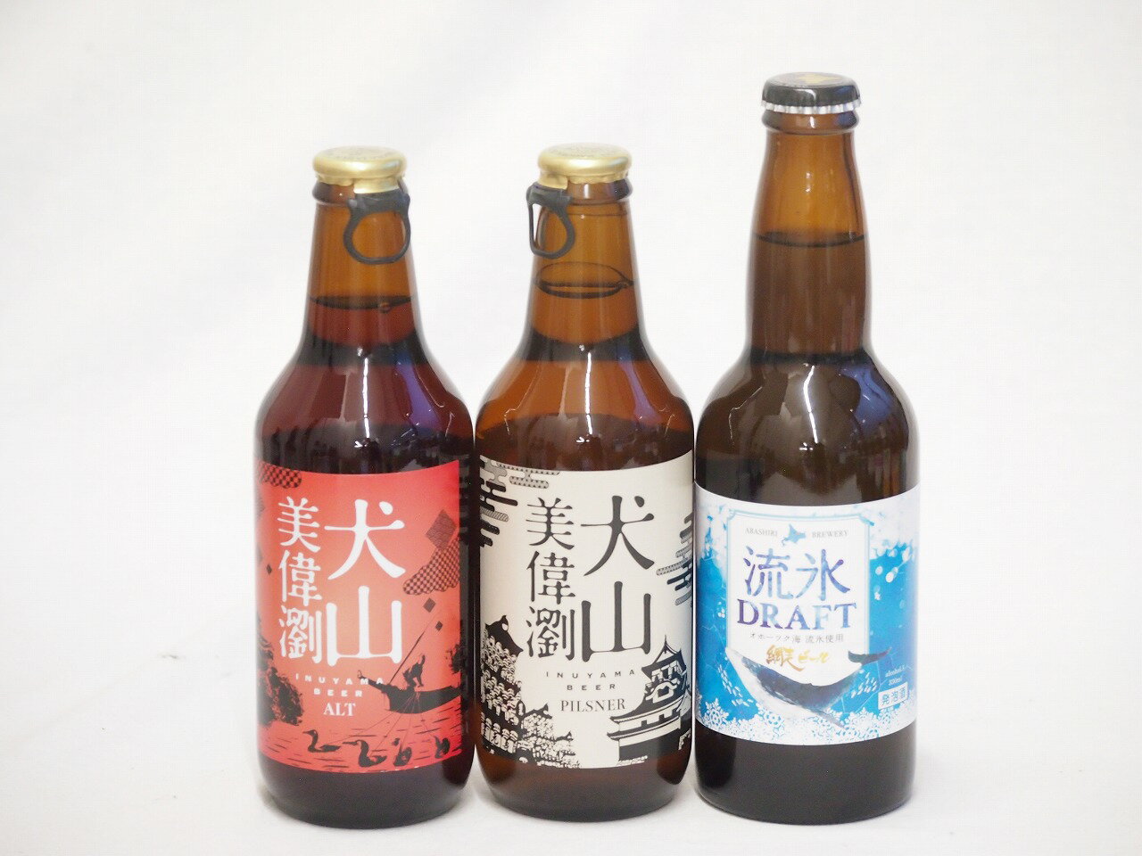 地域が生んだクラフトビール3本セット(網走ビール 流氷ドラフトalc5％(北海道) 金しゃちビール 犬山美偉瀏ピルスナーalc5％(愛知県) 金しゃちビール 犬山美偉瀏アルトalc5％(愛知県)) 330ml×3本