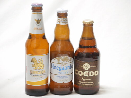 地域が生んだクラフトビール3本セット(コエド キャラalc5%(埼玉県) ヒューガルデンホワイトalc5%(韓国) シンハー(SINGHA)alc5%(タイ)) 333ml×1本 330ml×2本 地域が生んだクラフトビール3本セット(コエド キャラalc5%(埼玉県) ヒューガルデンホワイトalc5%(韓国) シンハー(SINGHA)alc5%(タイ)) 333ml×1本 330ml×2本