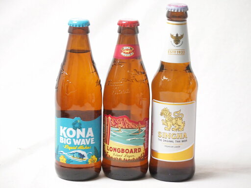 地域が生んだクラフトビール3本セット(シンハー(SINGHA)alc5%(タイ) ロングボードアイランドラガーalc4.5%(アメリカ) ビッグウェーブゴールデンエールalc4.5%(アメリカ)) 330ml×1本 355ml×2本 地域が生んだクラフトビール3本セット(シンハー(SINGHA)alc5%(タイ) ロングボードアイランドラガーalc4.5%(アメリカ) ビッグウェーブゴールデンエールalc4.5%(アメリカ)) 330ml×1本 355ml×2本