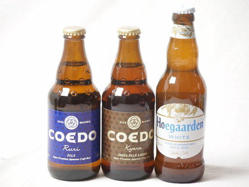 地域が生んだクラフトビール3本セット(コエド ルリalc5.5%(埼玉県) コエド キャラalc5%(埼玉県) ヒューガルデンホワイトalc5%(韓国)) 333ml×2本 330ml×1本 地域が生んだクラフトビール3本セット(コエド ルリalc5.5%(埼玉県) コエド キャラalc5%(埼玉県) ヒューガルデンホワイトalc5%(韓国)) 333ml×2本 330ml×1本