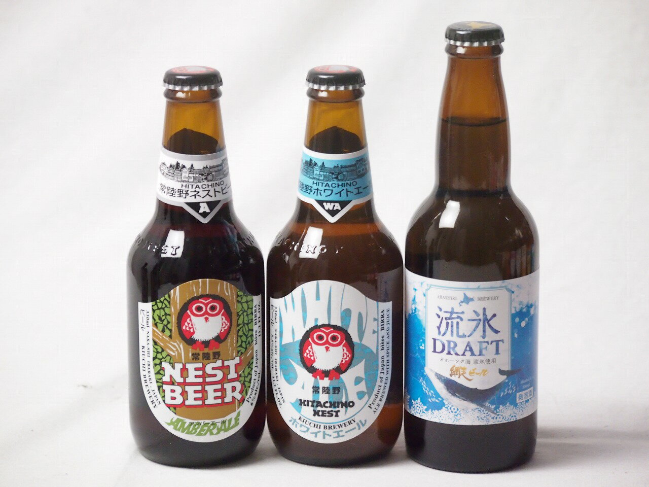 地域が生んだクラフトビール3本セット(網走ビール 流氷ドラフトalc5％(北海道) 常陸野 アンバーエールalc6％(茨城県) 常陸野 ホワイトエールalc5.5％(茨城県)) 330ml×3本