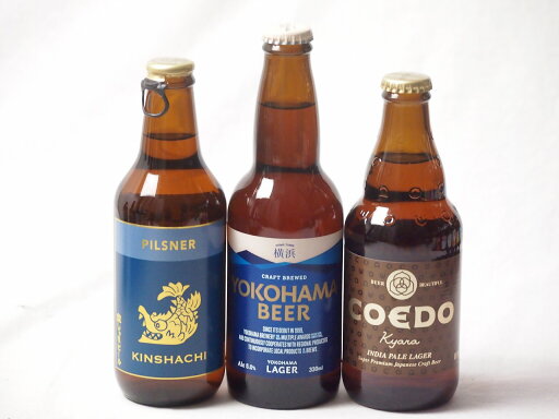 地域が生んだクラフトビール3本セット(金しゃちビールピルスナーalc5%(愛知県) コエド キャラalc5%(埼玉県) 横浜ビール ラガーalc5%(神奈川県)) 330ml×2本 333ml×1本 地域が生んだクラフトビール3本セット(金しゃちビールピルスナーalc5%(愛知県) コエド キャラalc5%(埼玉県) 横浜ビール ラガーalc5%(神奈川県)) 330ml×2本 333ml×1本