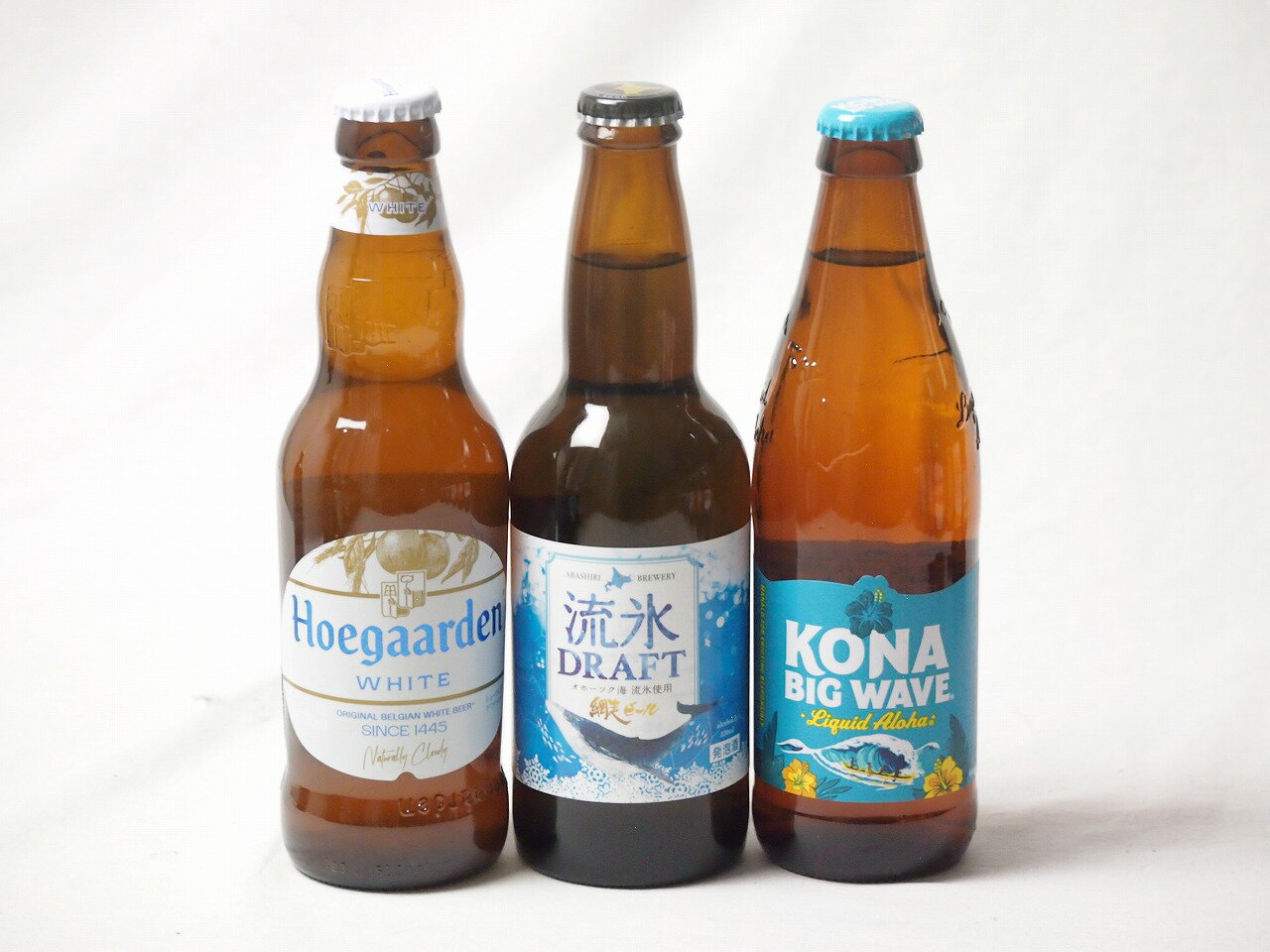 地域が生んだクラフトビール3本セット(網走ビール 流氷ドラフトalc5％(北海道) ヒューガルデンホワイトalc5％(韓国) ビッグウェーブゴールデンエールalc4.5％(アメリカ)) 330ml×2本 355ml×1本