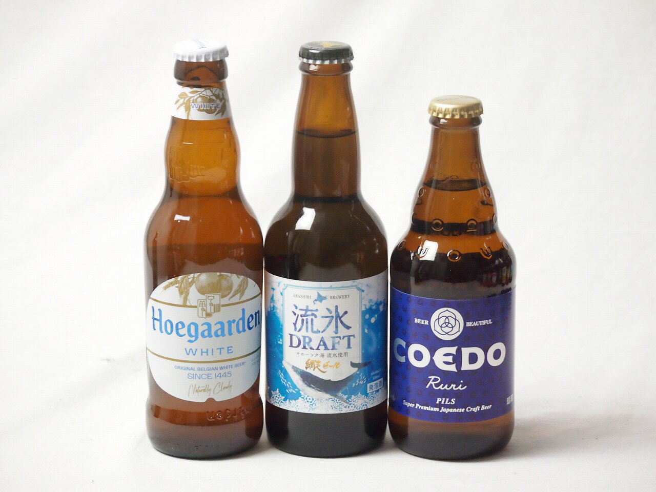 地域が生んだクラフトビール3本セット(網走ビール 流氷ドラフトalc5％(北海道) コエド ルリalc5.5％(埼玉県) ヒューガルデンホワイトalc5％(韓国)) 330ml×2本 333ml×1本