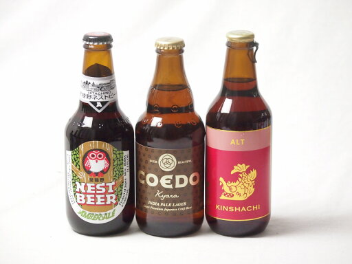 地域が生んだクラフトビール3本セット(金しゃちビール金鯱アルトalc5%(愛知県) コエド キャラalc5%(埼玉県) 常陸野 アンバーエールalc6%(茨城県)) 330ml×2本 333ml×1本 地域が生んだクラフトビール3本セット(金しゃちビール金鯱アルトalc5%(愛知県) コエド キャラalc5%(埼玉県) 常陸野 アンバーエールalc6%(茨城県)) 330ml×2本 333ml×1本
