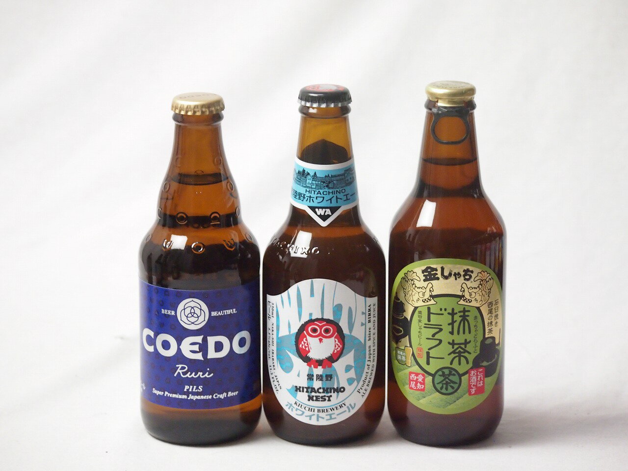 地域が生んだクラフトビール3本セット(金しゃちビール抹茶ドラフトalc6％(愛知県) コエド ルリalc5.5％(埼玉県) 常陸野 ホワイトエールalc5.5％(茨城県)) 330ml×2本 333ml×1本