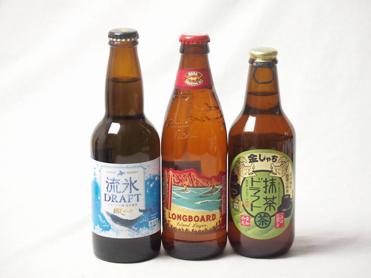 地域が生んだクラフトビール3本セット(網走ビール 流氷ドラフトalc5%(北海道) 金しゃちビール抹茶ドラフトalc6%(愛知県) ロングボードアイランドラガーalc4.5%(アメリカ)) 330ml×2本 355ml×1本