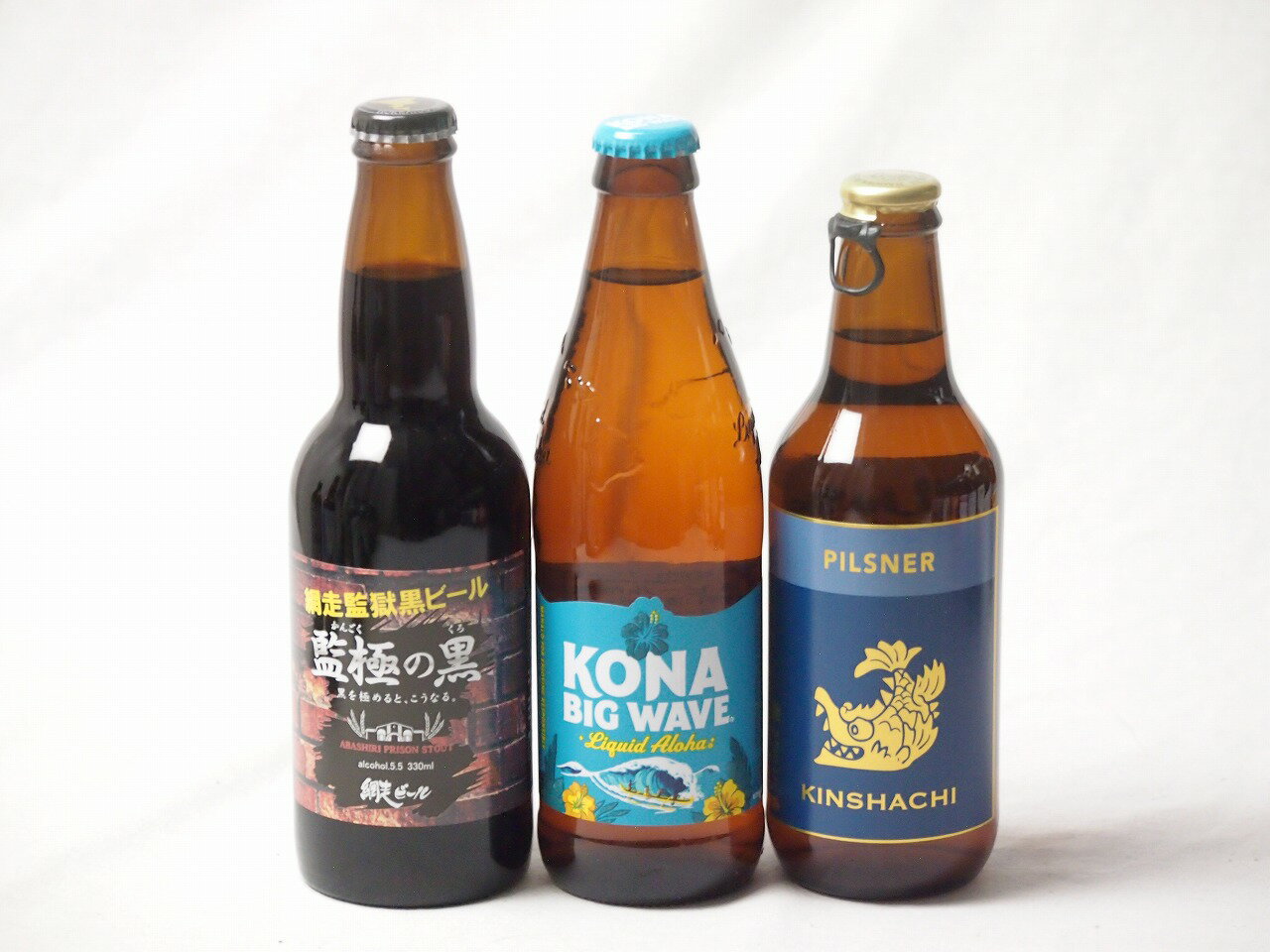 地域が生んだクラフトビール3本セット(網走ビール 監獄の黒alc5.5%(北海道) 金しゃちビールピルスナーalc5%(愛知県) ビッグウェーブゴールデンエールalc4.5%(アメリカ)) 330ml×2本 355ml×1本