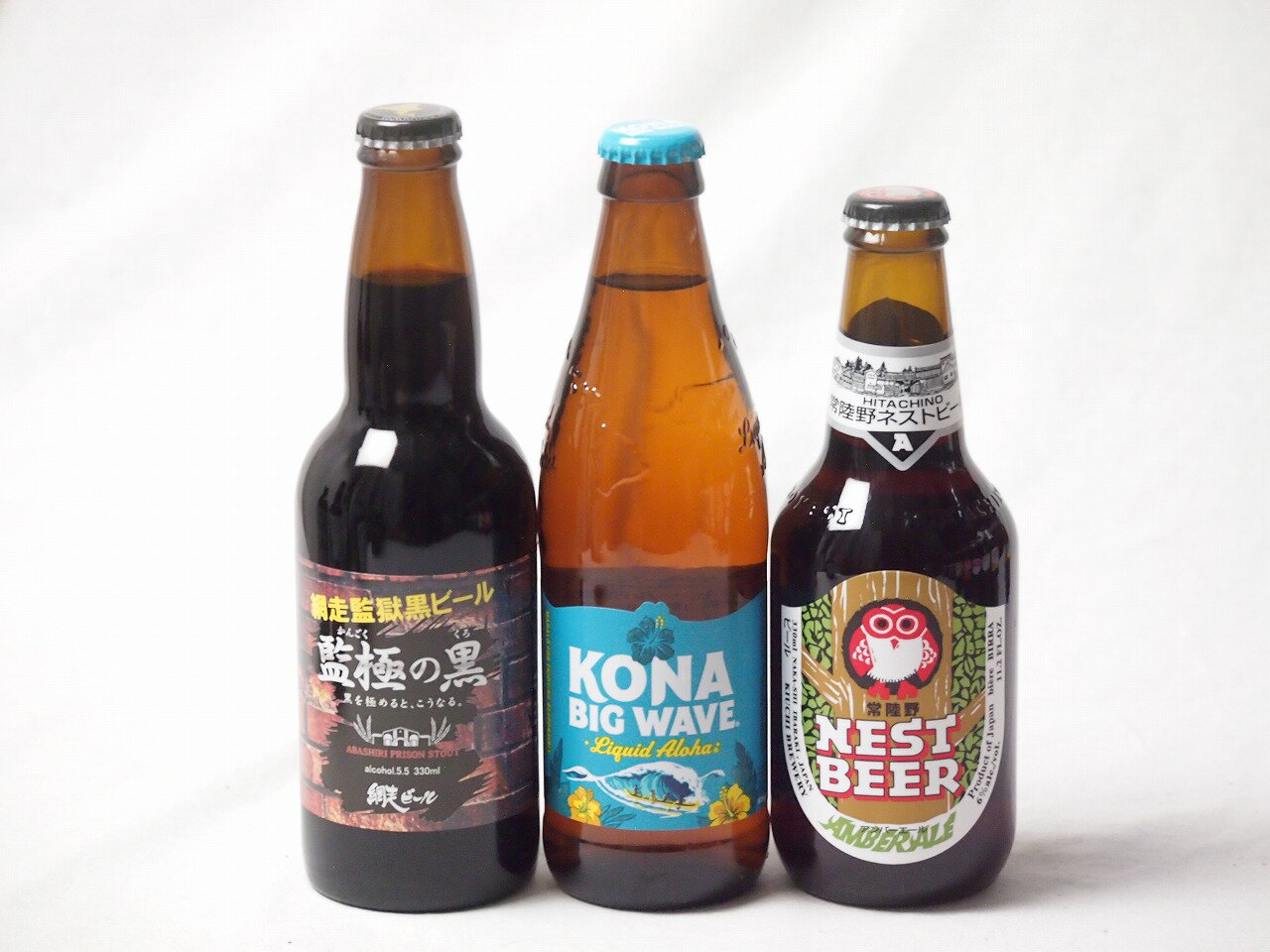 地域が生んだクラフトビール3本セット(網走ビール 監獄の黒alc5.5％(北海道) 常陸野 アンバーエールalc6％(茨城県) ビッグウェーブゴールデンエールalc4.5％(アメリカ)) 330ml×2本 355ml×1本