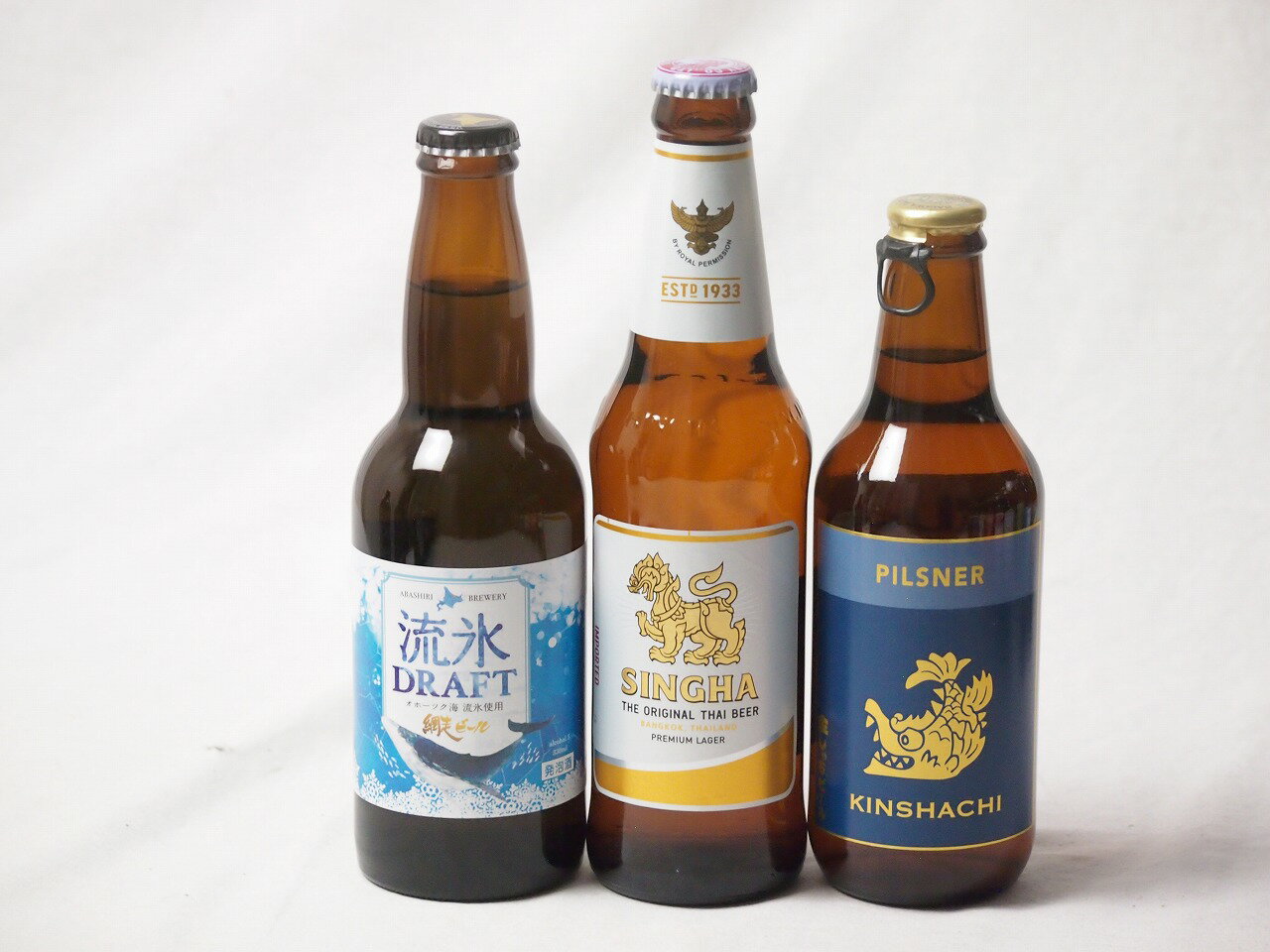地域が生んだクラフトビール3本セット(網走ビール 流氷ドラフトalc5％(北海道) 金しゃちビールピルスナーalc5％(愛知県) シンハー(SINGHA)alc5％(タイ)) 330ml×3本