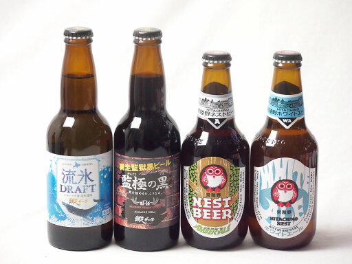 地域が生んだクラフトビール4本セット(網走ビール 流氷ドラフトalc5%(北海道) 網走ビール 監獄の黒alc5.5%(北海道) 常陸野 アンバーエールalc6%(茨城県) 常陸野 ホワイトエールalc5.5%(茨城県)) 330ml×4本 地域が生んだクラフトビール4本セット(網走ビール 流氷ドラフトalc5%(北海道) 網走ビール 監獄の黒alc5.5%(北海道) 常陸野 アンバーエールalc6%(茨城県) 常陸野 ホワイトエールalc5.5%(茨城県)) 330ml×4本