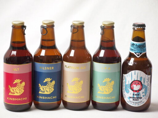 地域が生んだクラフトビール5本セット(金しゃちビールプラチナエールalc5%(愛知県) 金しゃちビールピルスナーalc5%(愛知県) 金しゃちビールIPAalc7%(愛知県) 金しゃちビール金鯱アルトalc5%(愛知県) 常陸野 ホワイトエールalc5. 地域が生んだクラフトビール5本セット(金しゃちビールプラチナエールalc5%(愛知県) 金しゃちビールピルスナーalc5%(愛知県) 金しゃちビールIPAalc7%(愛知県) 金しゃちビール金鯱アルトalc5%(愛知県) 常陸野 ホワイトエールalc5.