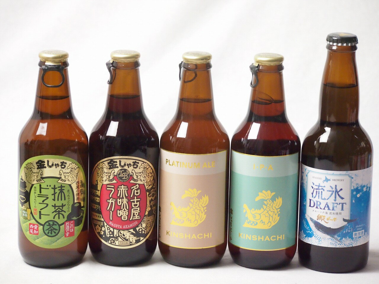 地域が生んだクラフトビール5本セット(網走ビール 流氷ドラフトalc5％(北海道) 金しゃちビール抹茶ドラフトalc6％(愛知県) 金しゃちビールプラチナエールalc5％(愛知県) 金しゃちビールIPAalc7％(愛知県) 金しゃちビール名古屋赤味噌ラガ