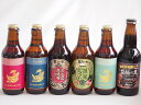 地域が生んだクラフトビール6本セット(網走ビール 監獄の黒alc5.5%(北海道) 金しゃちビール抹茶ドラフトalc6%(愛知県) 金しゃちビールピルスナーalc5%(愛知県) 金しゃちビールIPAalc7%(愛知県) 金しゃちビール名古屋赤味噌ラガーa