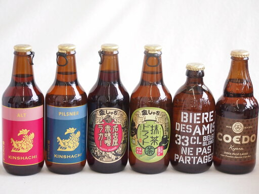 地域が生んだクラフトビール6本セット(金しゃちビール抹茶ドラフトalc6%(愛知県) 金しゃちビールピルスナーalc5%(愛知県) 金しゃちビール名古屋赤味噌ラガーalc6%(愛知県) 金しゃちビール金鯱アルトalc5%(愛知県) コエド キャラalc5 地域が生んだクラフトビール6本セット(金しゃちビール抹茶ドラフトalc6%(愛知県) 金しゃちビールピルスナーalc5%(愛知県) 金しゃちビール名古屋赤味噌ラガーalc6%(愛知県) 金しゃちビール金鯱アルトalc5%(愛知県) コエド キャラalc5