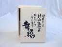 結婚記念日20周年セット 幸福いっぱいの木箱ペアカップセット(日本製萬古焼き) 20周年めの結婚記念日おめでとうございます 陶芸作家 安藤嘉規作×デザイン書道家 榮田　清峰作