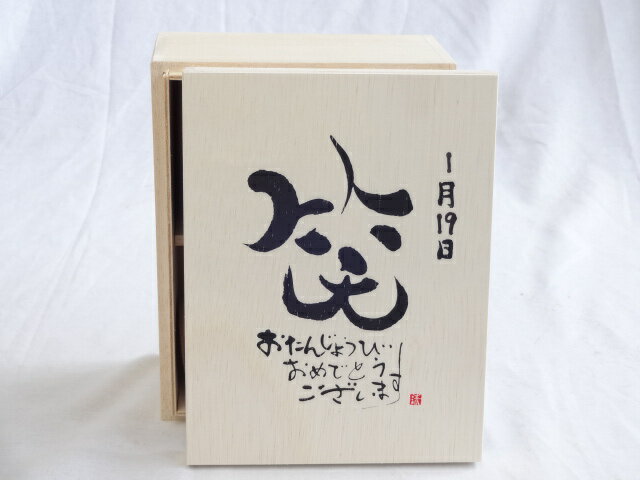 誕生日1月19日セット おたんじょうびおめでとうございます 笑う門には福来たる木箱珈琲マグカップセット(国産備前金彩マグカップと挽き立て特注ハッピーブレンド珈琲豆180g) 陶芸作家 安藤嘉規作×デザイン書道家 榮田　清峰作