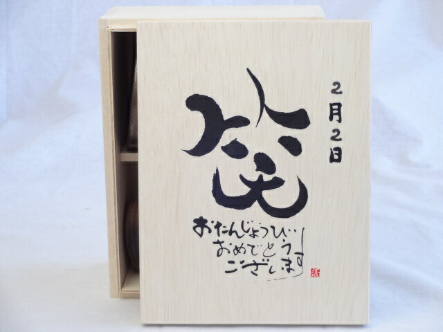 誕生日2月2日セット おたんじょうびおめでとうございます 笑う門には福来たる木箱珈琲マグカップセット(国産備前金彩マグカップとリフレッシュ紅茶茶葉2セット(リフレッシュブレンド20gアールグレイ40g)陶芸作家 安藤嘉規作×デザイン書道家 榮田 清峰作