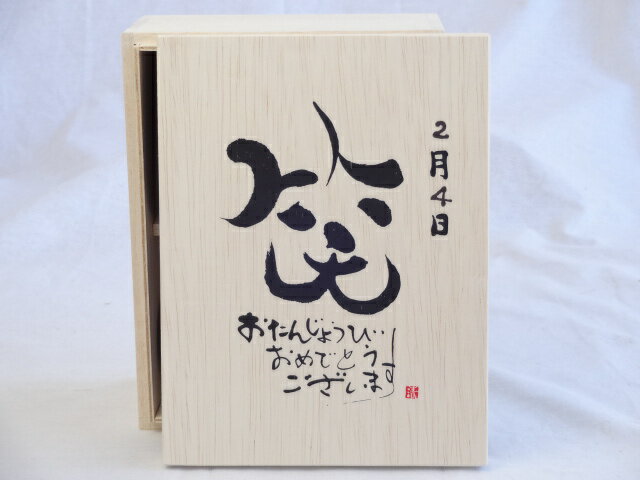 誕生日2月4日セット おたんじょうびおめでとうございます 笑う門には福来たる木箱珈琲マグカップセット(国産備前金彩マグカップとリフレッシュ紅茶茶葉2セット(リフレッシュブレンド20gアールグレイ40g)陶芸作家 安藤嘉規作×デザイン書道家 榮田　清峰作