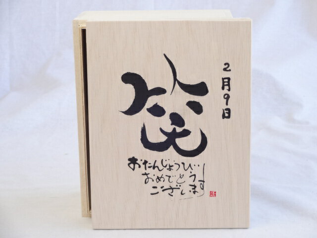 【最大2000円オフクーポン27日9:59迄】誕生日2月9日セット おたんじょうびおめでとうございます 笑う門には福来たる木箱珈琲マグカップセット(国産備前金彩マグカップと挽き立て特注ハッピーブレンド珈琲豆180g) 陶芸作家 安藤嘉規作×デザイン書道家 榮田　清峰作