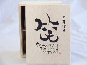 誕生日2月19日セット おたんじょうびおめでとうございます 笑う門には福来たる木箱珈琲マグカップセット(国産備前金彩マグカップと挽き立て特注ハッピーブレンド珈琲豆180g) 陶芸作家 安藤嘉規作×デザイン書道家 榮田　清峰作