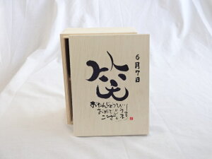 【最大47倍お買い物マラソン中】誕生日6月7日セット おたんじょうびおめでとうございます 笑う門には福来たる木箱珈琲マグカップセット(国産備前金彩マグカップと挽き立て特注ハッピーブレンド珈琲豆180g) 陶芸作家 安藤嘉規作×デザイン書道家 榮田　清峰作