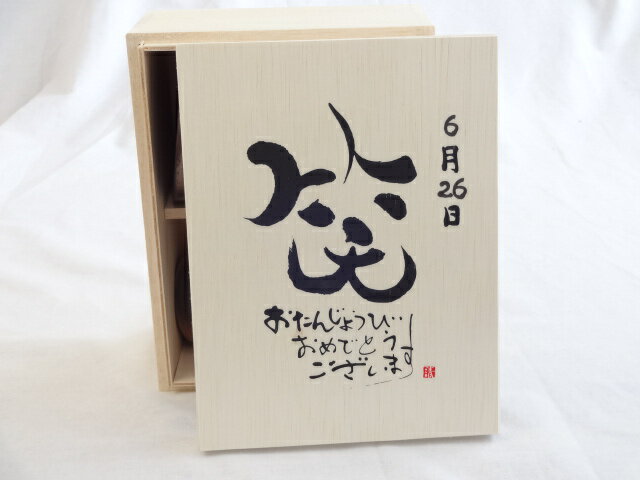 誕生日6月26日セット おたんじょうびおめでとうございます 笑う門には福来たる木箱珈琲マグカップセット(国産備前金彩マグカップとリフレッシュ紅茶茶葉2セット(リフレッシュブレンド20gアールグレイ40g)陶芸作家 安藤嘉規作×デザイン書道家 榮田　清峰作