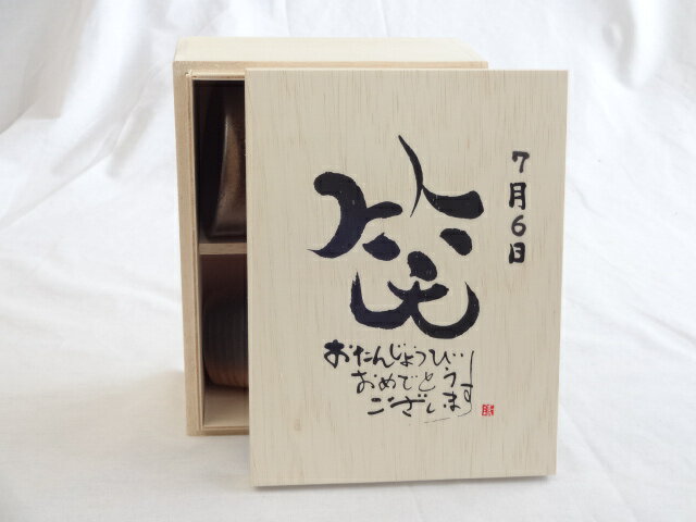誕生日7月6日セット おたんじょうびおめでとうございます 笑う門には福来たる木箱珈琲マグカップセット(国産備前金彩マグカップとリフレッシュ紅茶茶葉2セット(リフレッシュブレンド20gアールグレイ40g)陶芸作家 安藤嘉規作×デザイン書道家 榮田 清峰作