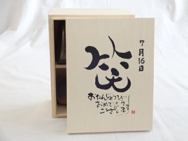 【最大2000円オフクーポン16日1:59迄】誕生日7月16日セット おたんじょうびおめでとうございます 笑う門には福来たる木箱珈琲マグカップセット(国産備前金彩マグカップと挽き立て特注ハッピーブレンド珈琲豆180g) 陶芸作家 安藤嘉規作×デザイン書道家 榮田　清峰作