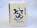 誕生日10月3日セット おたんじょうびおめでとうございます 笑う門には福来たる木箱ペアカップセット(日本製萬古焼き) 陶芸作家 安藤嘉規作×デザイン書道家 榮田　清峰作