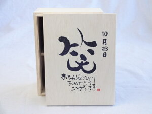 誕生日10月23日セット おたんじょうびおめでとうございます 笑う門には福来たる木箱珈琲マグカップセット(国産備前金彩マグカップと挽き立て特注ハッピーブレンド珈琲豆180g) 陶芸作家 安藤嘉規作×デザイン書道家 榮田　清峰作