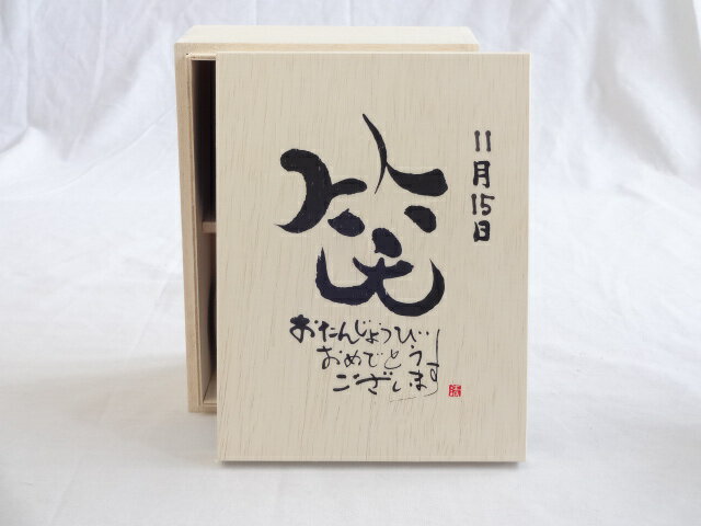 【最大2000円オフクーポン16日1:59迄】誕生日11月15日セット おたんじょうびおめでとうございます 笑う門には福来たる木箱珈琲マグカップセット(国産備前金彩マグカップと挽き立て特注ハッピーブレンド珈琲豆180g) 陶芸作家 安藤嘉規作×デザイン書道家 榮田　清峰作