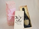 誕生日1月1日セット おたんじょうびおめでとうございます 笑う門には福来たる正規ドン ペリニヨン シャンパン フランス750ml デザイン書道家 榮田 清峰作