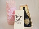 誕生日3月4日セット おたんじょうびおめでとうございます 笑う門には福来たる正規ドン ペリニヨン シャンパン フランス750ml デザイン書道家 榮田 清峰作
