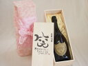 誕生日6月13日セット おたんじょうびおめでとうございます 笑う門には福来たる正規ドン ペリニヨン シャンパン フランス750ml デザイン書道家 榮田 清峰作