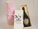 誕生日7月11日セット おたんじょうびおめでとうございます 笑う門には福来たる正規ドン ペリニヨン シャンパン フランス750ml デザイン書道家 榮田 清峰作