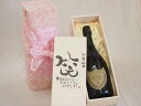 誕生日7月28日セット おたんじょうびおめでとうございます 笑う門には福来たる正規ドン ペリニヨン シャンパン フランス750ml デザイン書道家 榮田 清峰作