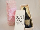 誕生日8月5日セット おたんじょうびおめでとうございます 笑う門には福来たる正規ドン ペリニヨン シャンパン フランス750ml デザイン書道家 榮田 清峰作