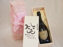 誕生日8月12日セット おたんじょうびおめでとうございます 笑う門には福来たる正規ドン ペリニヨン シャンパン フランス750ml デザイン書道家 榮田 清峰作