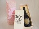 誕生日8月24日セット おたんじょうびおめでとうございます 笑う門には福来たる正規ドン ペリニヨン シャンパン フランス750ml デザイン書道家 榮田 清峰作