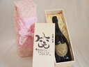 誕生日8月31日セット おたんじょうびおめでとうございます 笑う門には福来たる正規ドン ペリニヨン シャンパン フランス750ml デザイン書道家 榮田 清峰作