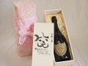 誕生日9月1日セット おたんじょうびおめでとうございます 笑う門には福来たる正規ドン ペリニヨン シャンパン フランス750ml デザイン書道家 榮田 清峰作