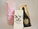 誕生日9月9日セット おたんじょうびおめでとうございます 笑う門には福来たる正規ドン ペリニヨン シャンパン フランス750ml デザイン書道家 榮田 清峰作