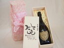 誕生日9月18日セット おたんじょうびおめでとうございます 笑う門には福来たる正規ドン ペリニヨン シャンパン フランス750ml デザイン書道家 榮田 清峰作